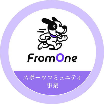 スポーツコミュニティ事業
