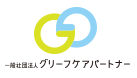 一般社団法人グリーフケアパートナーのサイト