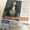 【メディア掲載】読売中高生新聞に掲載いただきました